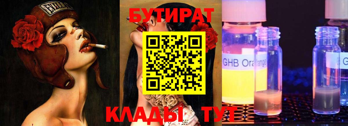 Дедовск  Бутират GHB  Вход с VPN 