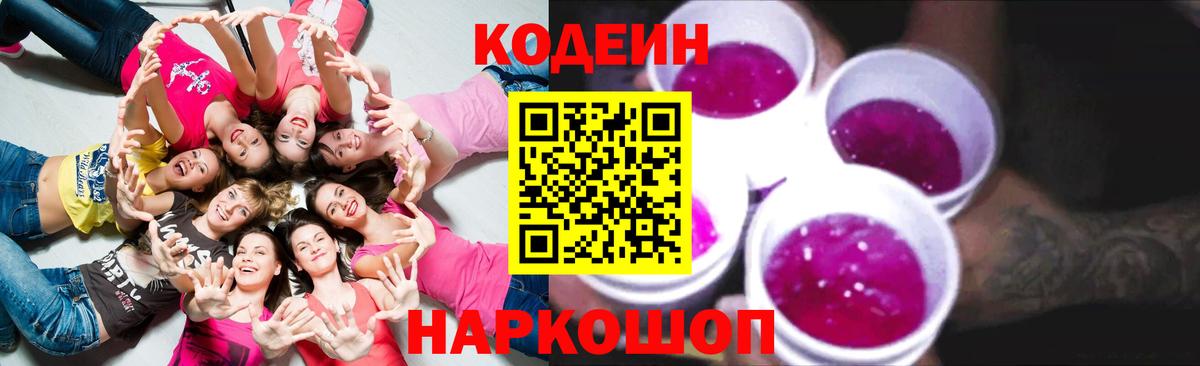 Кодеиновый сироп Lean Purple Drank Дедовск