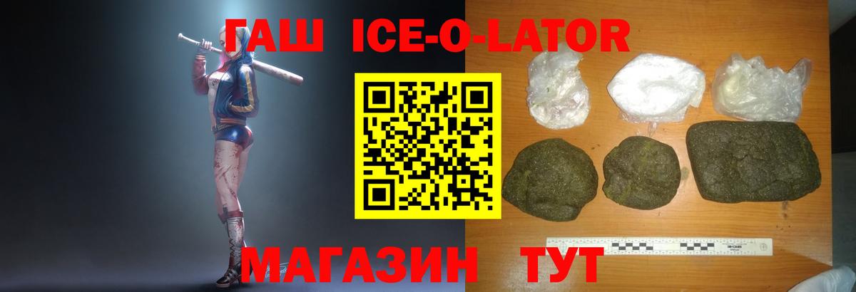 ГАШИШ ice o lator Дедовск