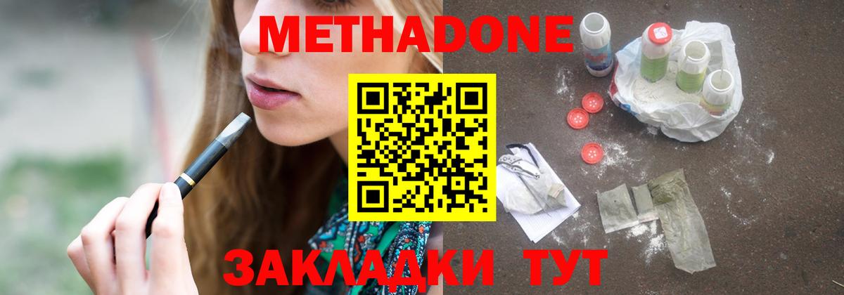 Метадон мёд  Вход с VPN  МЕТАДОН methadone  Дедовск 